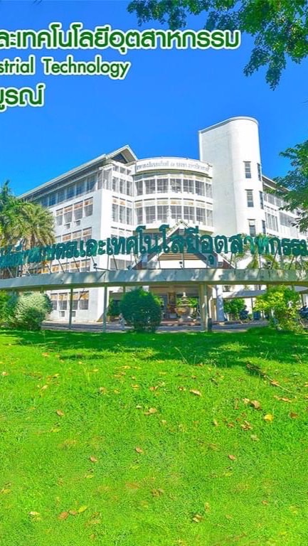 คณะเทคโนโลยีการเกษตรและเทคโนโลยีอุตสาหกรรม  มรภ.พช.