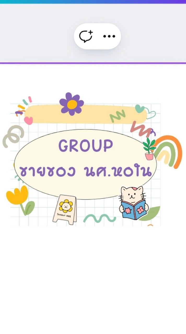 กลุ่มขายของ นศ. หอใน