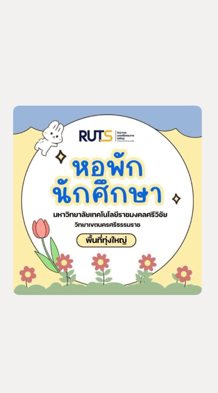 กลุ่มขายของ นศ. หอใน