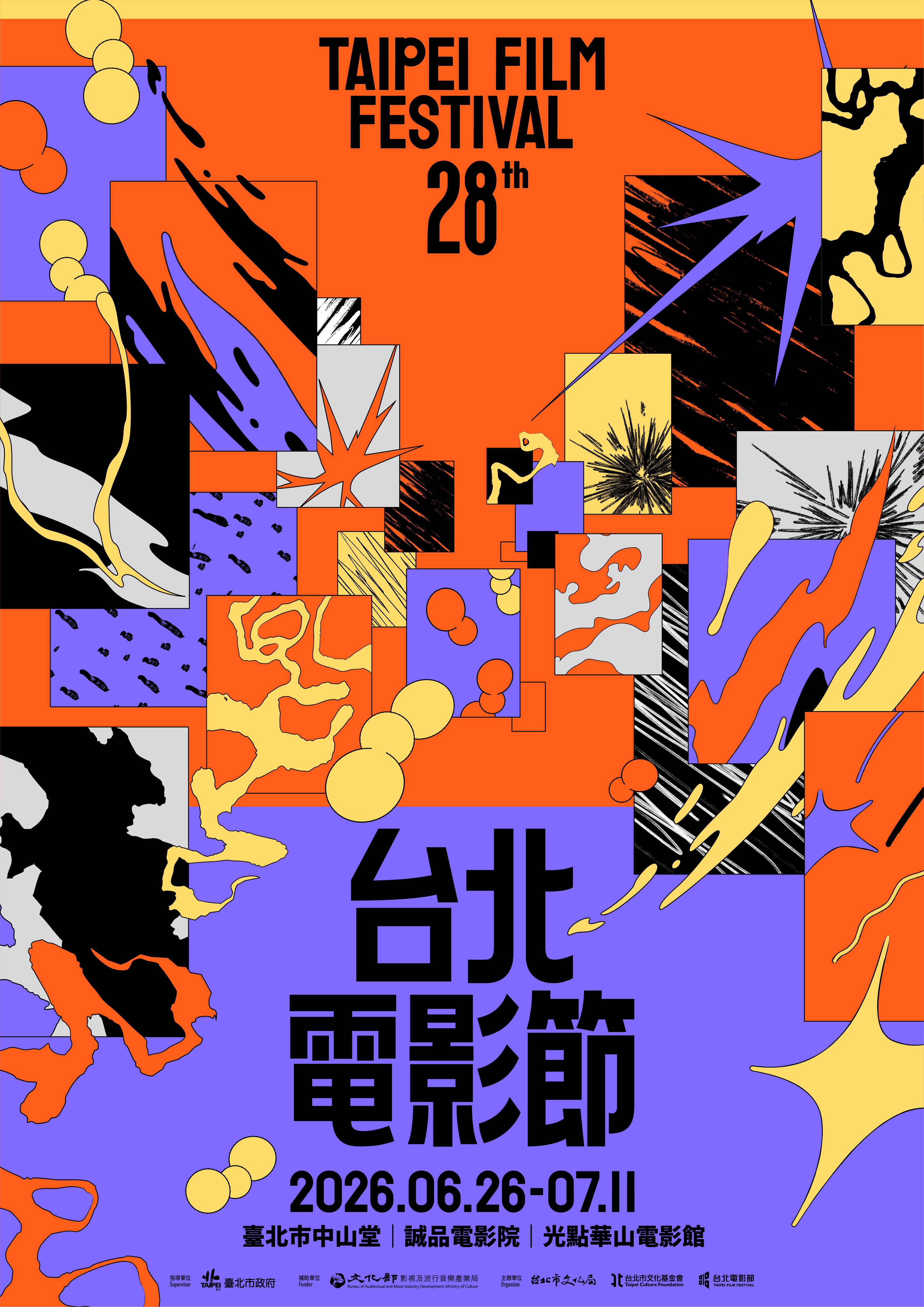 2026台北電影節 2026 TAIPEI FILM FESTIVAL