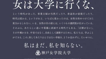 【感人廣告】「女人不要讀大學、」