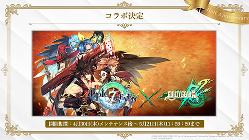 Epic Seven が対戦格闘ゲーム Guilty Gear Xrd Rev 2 とコラボ