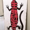 大阪大学生物研究会2025仮入部