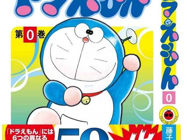 ドラえもん23年ぶりの新刊 0巻 登場 Bookウォッチ