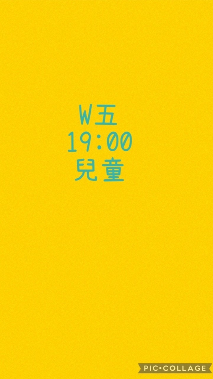 大綠地豐樂兒童美學W五1900