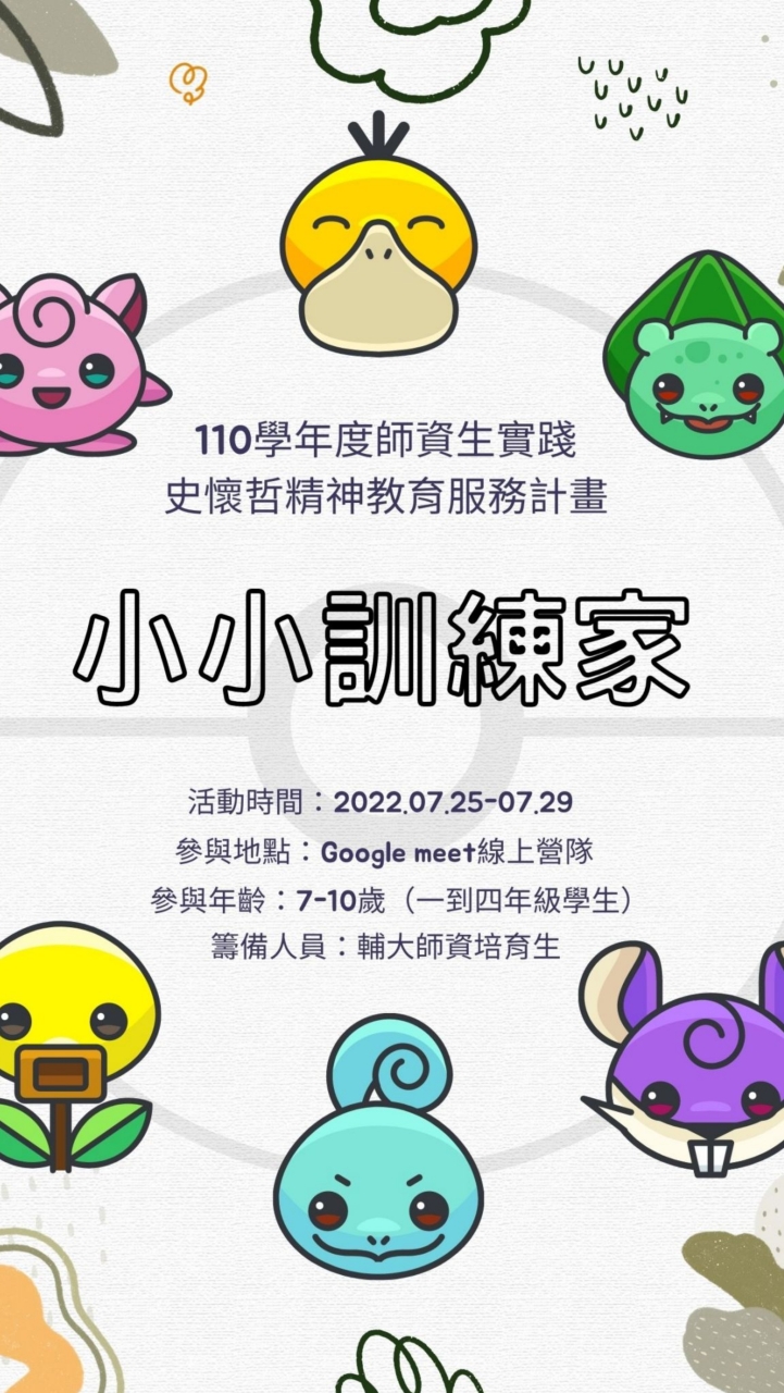 2022成福國小史懷哲營隊