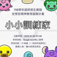 2022成福國小史懷哲營隊