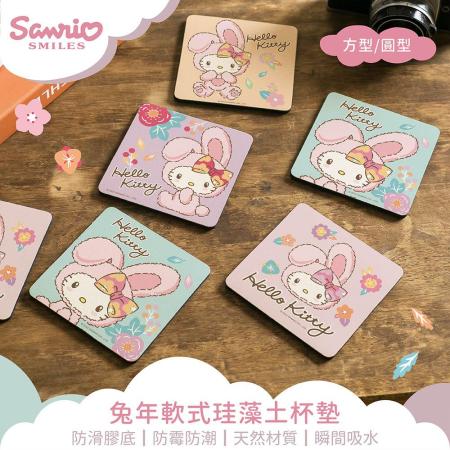 【收納王妃】Sanrio 三麗鷗 兔年系列 軟式珪藻土 吸水杯墊 杯墊 2入組 10x10x0.5