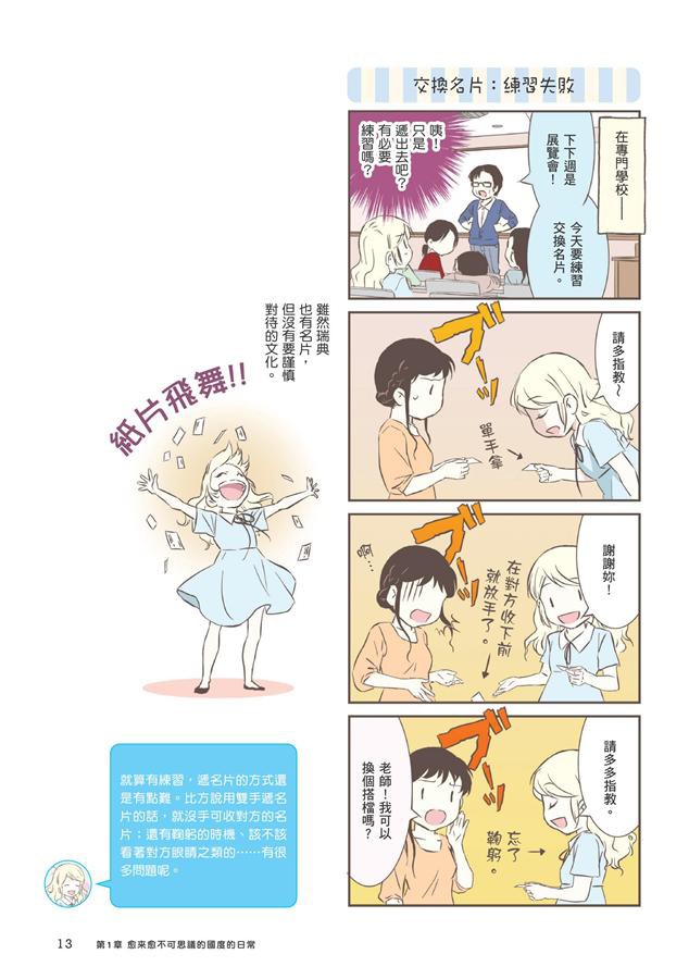 ◎日本Ameba Blog排名No.1！銷售突破80,000冊！讓人不禁大呼：「我也這麼想！」◎第1集自從發售前後，便在《鬧鐘電視》、《晨間頻道》、《早安日本》等電視節目中獲得廣大迴響！◎除了刊登在部