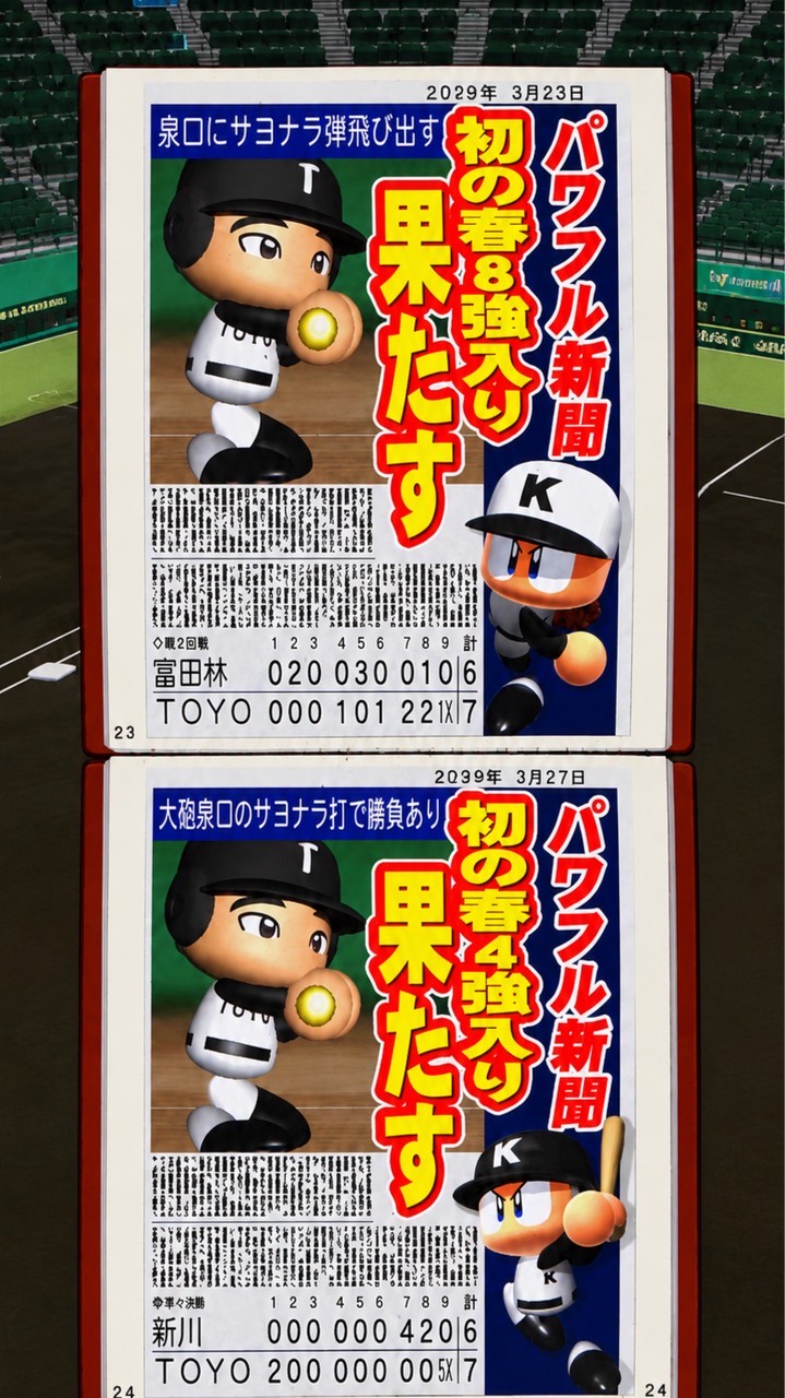 栄冠ナイン勢の語り部屋