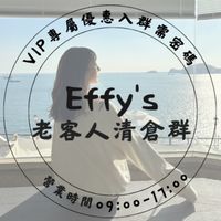 Effy’s 旅遊群-VIP