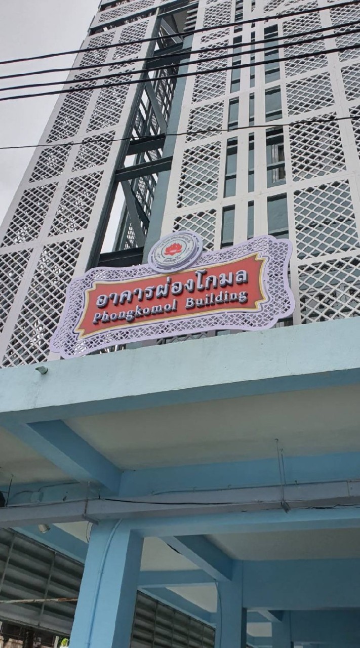 ผู้ปกครองนักกีฬาหอพักผ่องโกมล