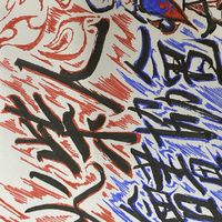 火柴人繪畫協會Stickman Drawing Associtation