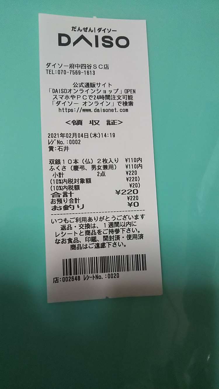 ダイソー 府中四谷sc店 ダイソー フチュウヨツヤショッピングセンターテン 四谷 百草園駅 100円ショップ By Line Place