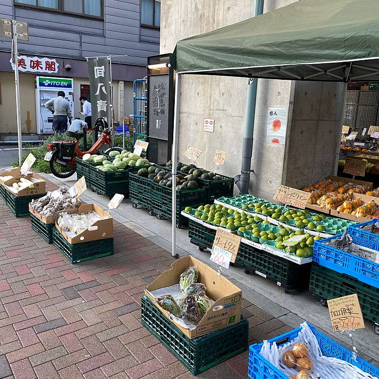 写真 旬八青果店大崎広小路店 西五反田 大崎広小路駅 食料品店 By Line Place