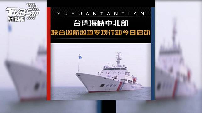 海巡06靠近台灣？ 大陸釋艦上影像看到陸地 Tvbs Line Today