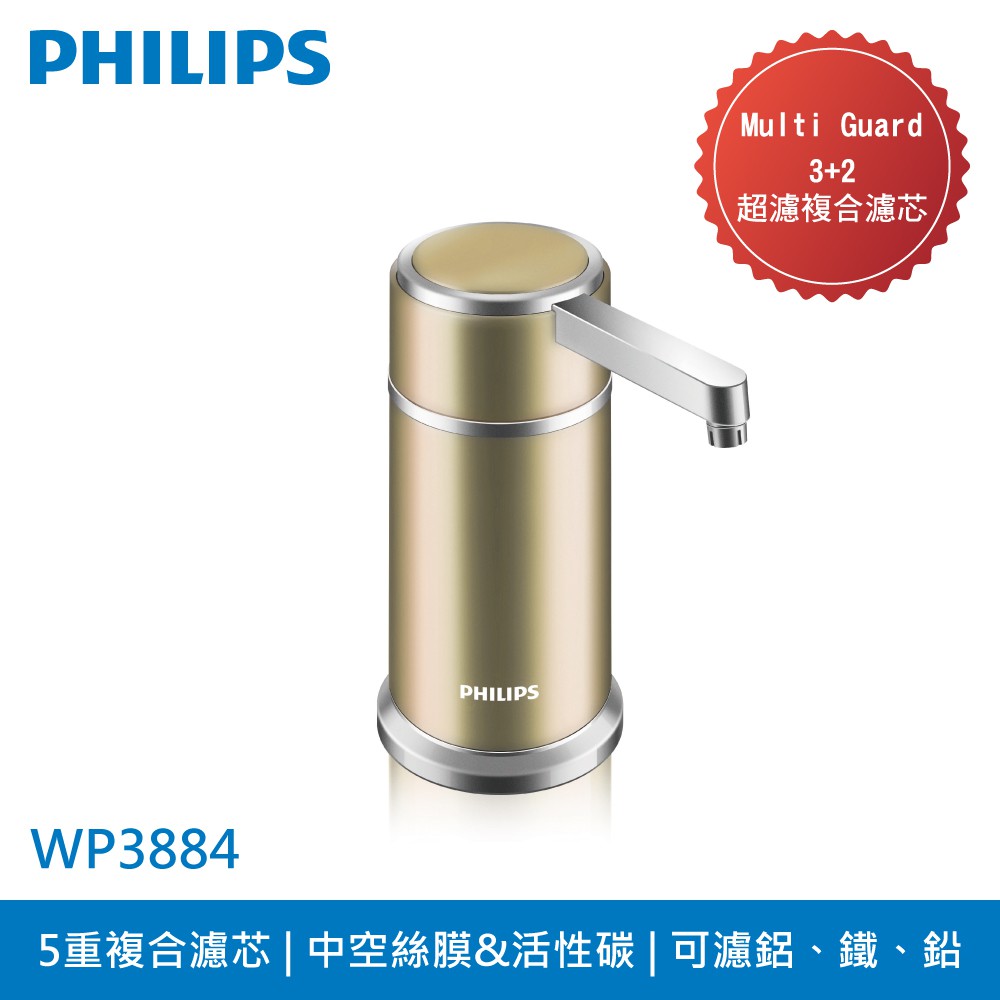 【PHILIPS 飛利浦】超濾5重複合濾芯櫥上淨水器 (WP3884)