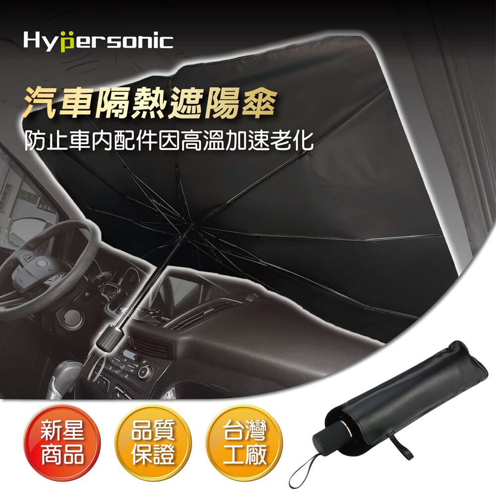 還在用傳統遮陽簾嗎? 還在以為隔熱紙貼厚一點就好了嗎? 這個車用遮陽折疊收納傘才是最有效的遮陽方式 商品特性 體積輕巧不佔空間收納方便 不再怕車內高溫炎熱直接開走 商品規格 #品名:車用折疊遮陽傘 #