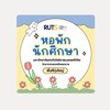 เด็กหอใน(มทร.ศรีวิชัย ทุ่งใหญ่)