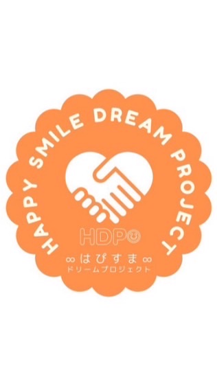 【ＨＤＰ】はぴすまドリームプロジェクト