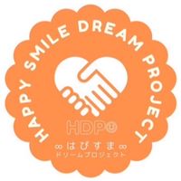 【ＨＤＰ】はぴすまドリームプロジェクト