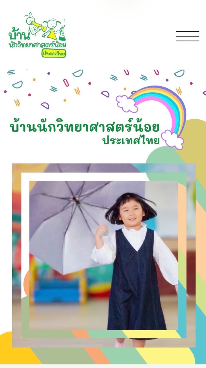 บ้านนักวิทยาศาสตร์น้อย(ศธจ.กส.)