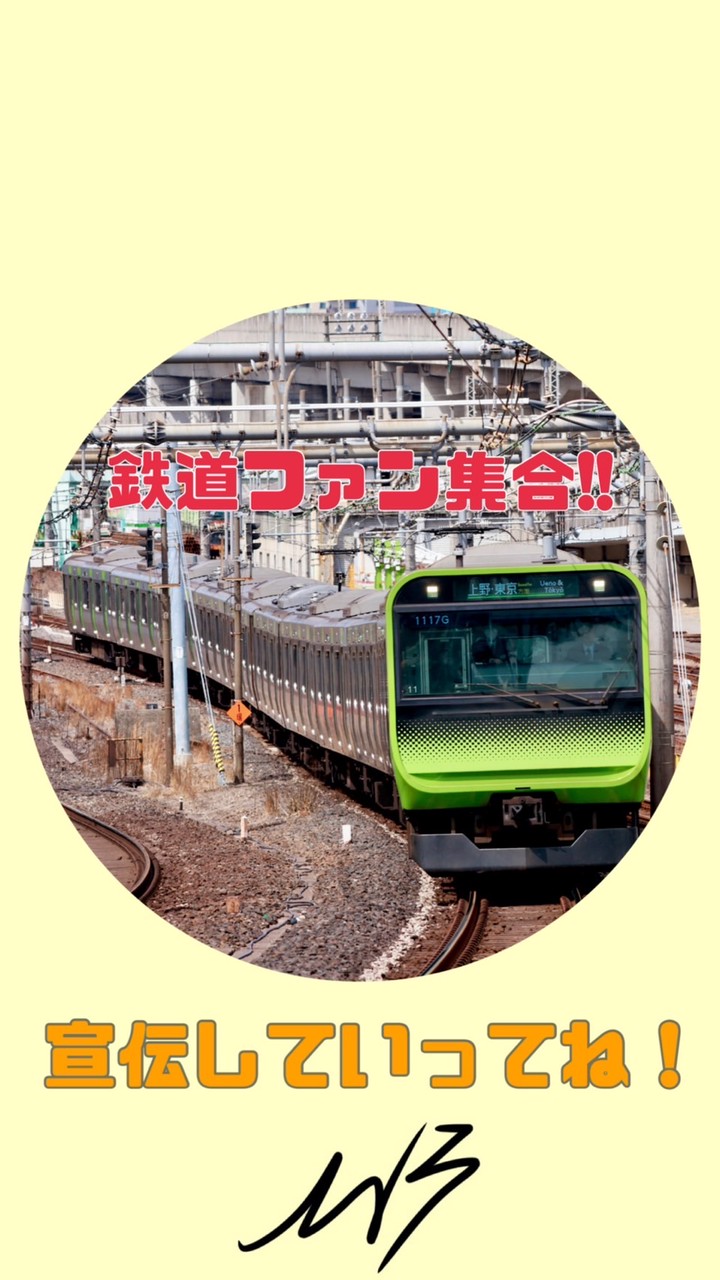 [MB]鉄道ファン集合‼️