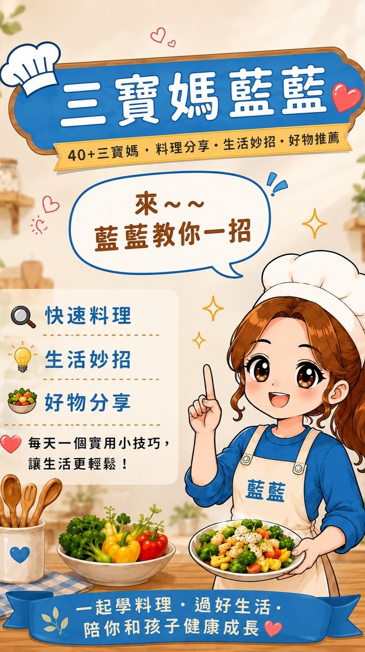 三寶媽藍藍