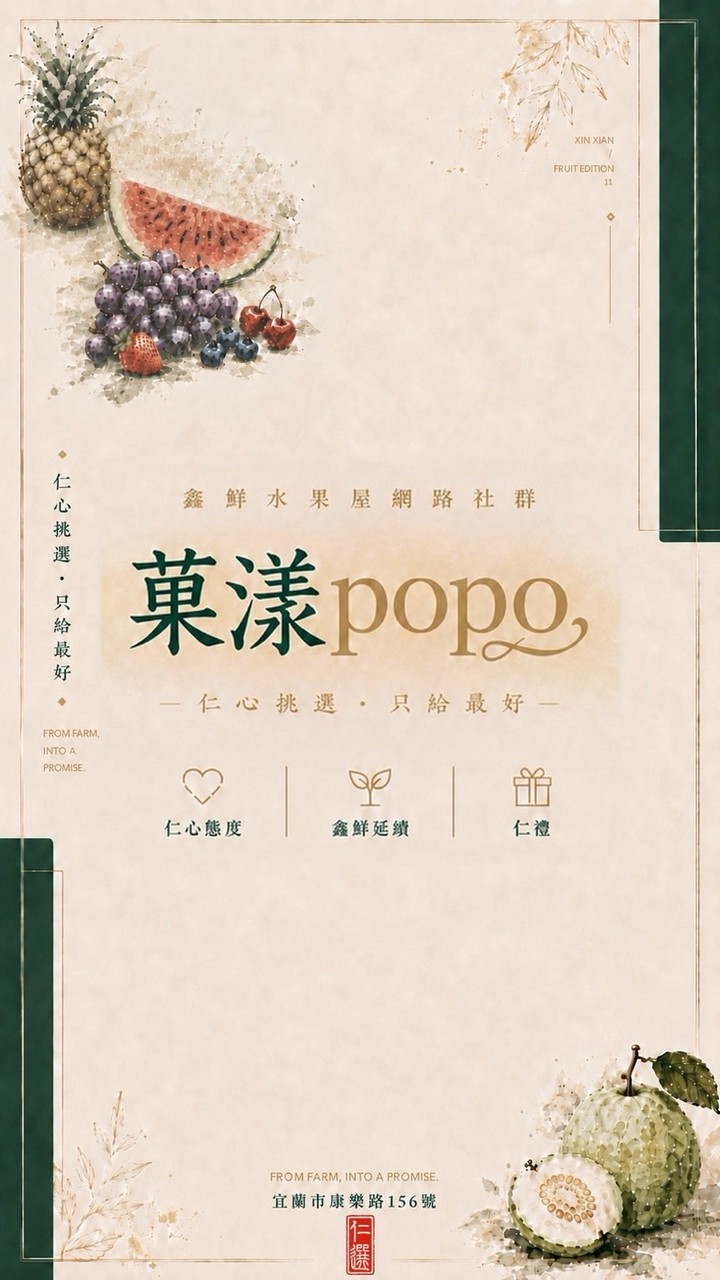 鑫鮮水果屋-菓漾popo