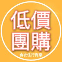批發 團購 買賣 食衣住行育樂 網拍 購物 出清
