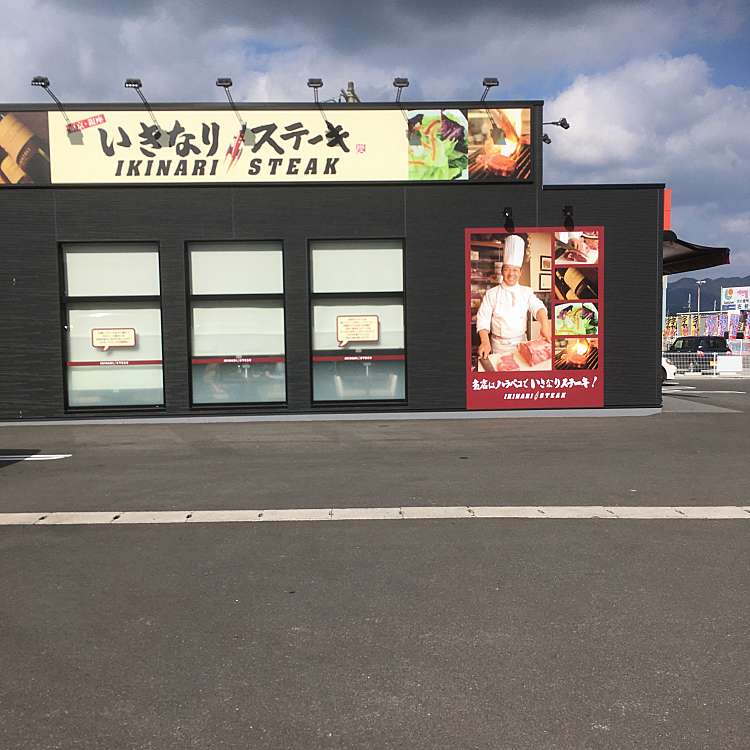 メニュー いきなり ステーキ ナフコツーワンスタイル宗像店 イキナリ ステーキ ナフコツーワンスタイルムナカタテン 光岡 東郷駅 ステーキ By Line Place