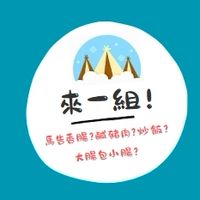 來一組！馬告香腸‧鹹豬肉