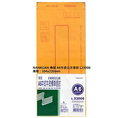 【文具通】NANKUAN 南冠 A6中式牛皮標準信封L23006 D1010078