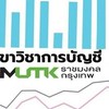 บัญชี69(4ปีภาคปกติ)RMUTK