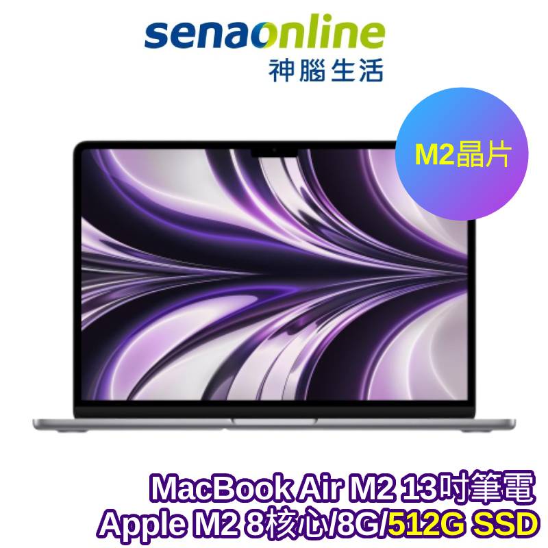 APPLE MacBook Air M2 13.6吋筆電 8G/512G/太空灰/銀/星空/午夜【預購】