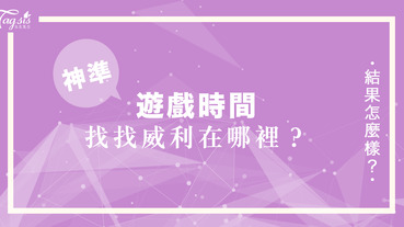 眼力時間！重溫小時候的回憶，找出威利在哪裡了嗎？