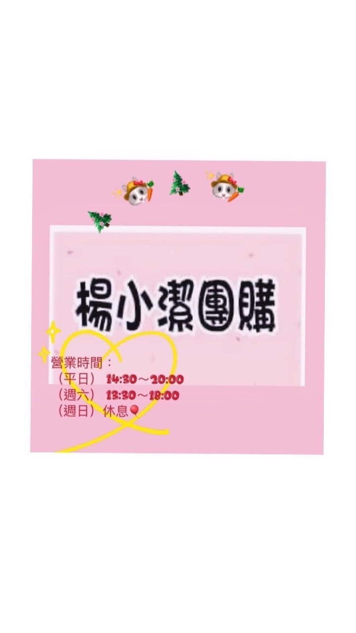 楊小潔🧡橘色貨櫃屋 「目錄」「社群」