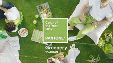 PANTONE 2017年度代表色出爐，就是充滿生機的草綠色！