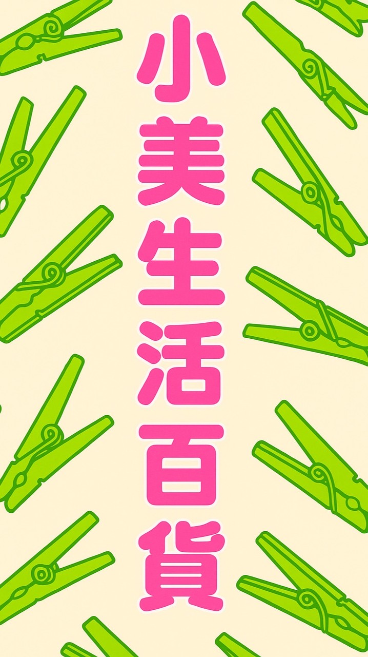 小美生活百貨