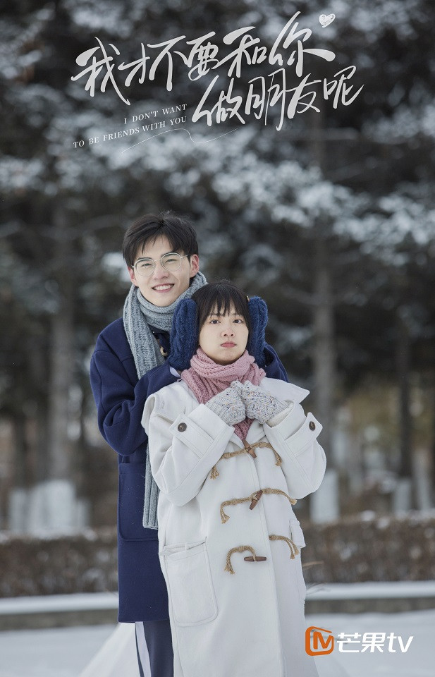 校園甜寵劇「學霸學渣CP」4：《我才不要和你做朋友呢》