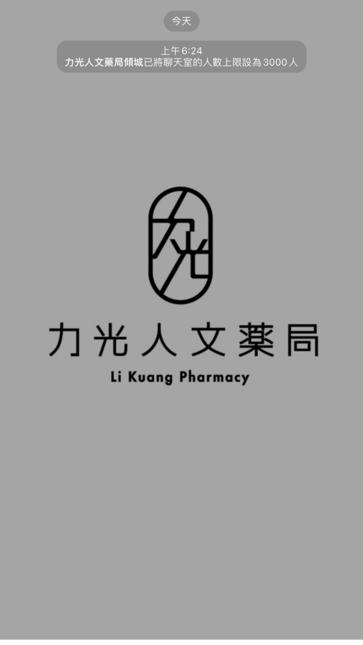 力光人文藥局-團購社群