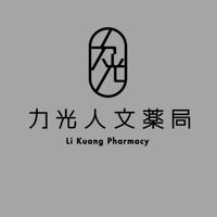力光人文藥局-團購社群