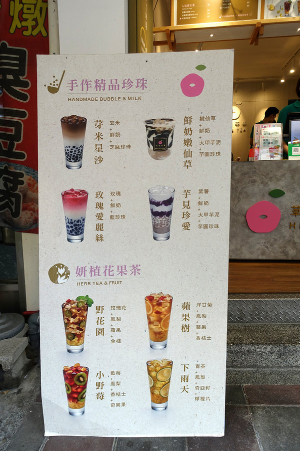 捷運三重國小站飲料店-草本茶集三重仁愛店，好喝又好拍的網美IG打卡手搖飲料店(含草本茶集三重菜單)