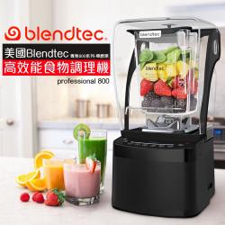 ◎十年安心保固，超強3.8匹馬力，無需濾渣營養完全吸收|◎獨家隔音罩，攪拌時超靜音，6種預設模式＋11種段數智慧型觸控式面板|◎超厚4英吋不鏽碳鋼冷鍛強力鈍刀，粉碎力超強，好清不傷手商品名稱:美國Bl