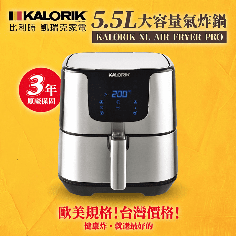 凱瑞克微電腦超大氣炸鍋，比利時品牌暢銷歐美，不鏽鋼機殼，方便清潔，不導熱把手安全不燙、熱能隔絕，智能觸控板，讓您輕鬆精準控溫，操作方便！5.5L大容量，放入2KG烤雞沒問題！8大功能，1指搞定，省時輕