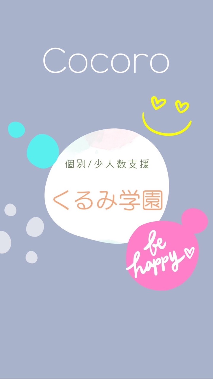 くるみ学園　ワークショップ