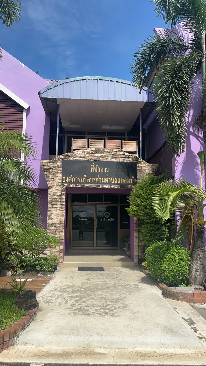 งานจัดเก็บรายได้ค่าประปา-ค่าขยะ อบต.แหลมบัว