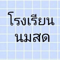 อะไรไม่รู้อยู่เฉยๆ