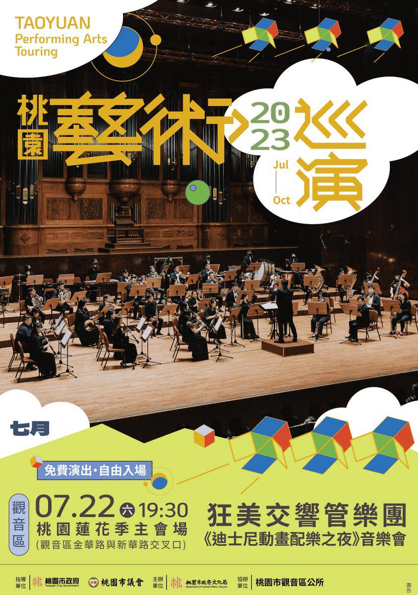 狂美交響管樂團722前進桃園蓮花季演繹經典迪士尼動畫配樂| 桃園電子報| LINE TODAY