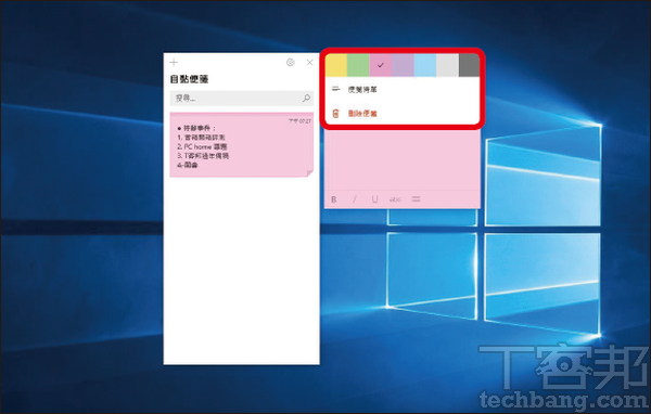 Windows 10好用的內建應用程式：桌面便利貼，將待辦事項黏在視窗上